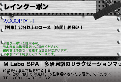 レインクーポンのクーポンPC