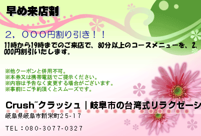 早め来店割のクーポンPC