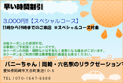 早い時間割引のクーポンPC