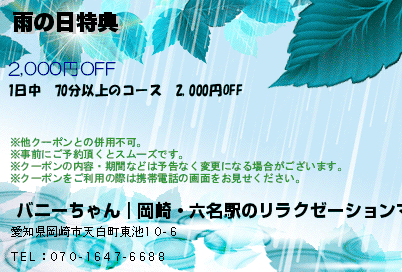 雨の日特典のクーポンPC