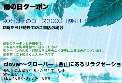 雨の日クーポンのクーポンPC