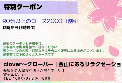 特別クーポンのクーポンPC