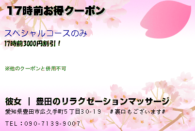 17時前お得クーポンのクーポンPC