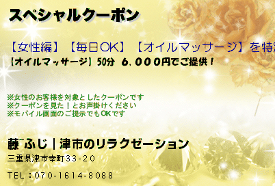 スペシャルクーポンのクーポンPC