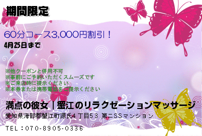 期間限定のクーポンPC