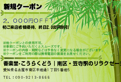 新規クーポンのクーポンPC