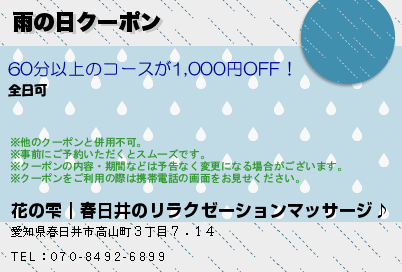 雨の日クーポンのクーポンPC