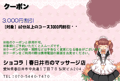 データイムクーポンのクーポンPC