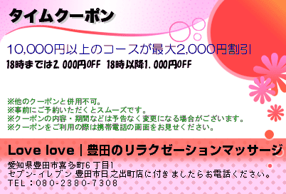 タイムクーポンのクーポンPC