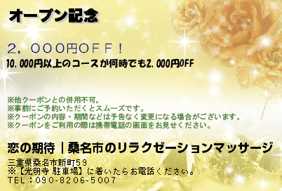 オープン記念のクーポンPC