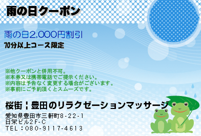 雨の日クーポンのクーポンPC