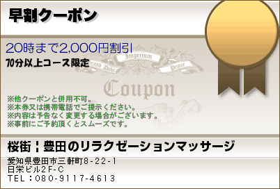 早割クーポンのクーポンPC