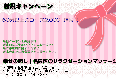 新規キャンペーンのクーポンPC