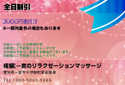 全日割引のクーポンPC