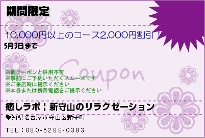 期間限定のクーポンPC