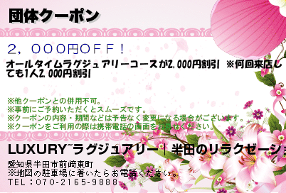 団体クーポンのクーポンPC