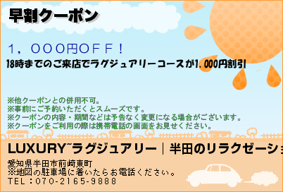 早割クーポンのクーポンPC