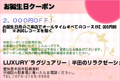 お誕生日クーポンのクーポンPC