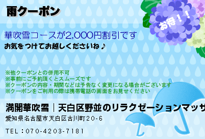 雨クーポンのクーポンPC