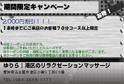 期間限定キャンペーンのクーポンPC