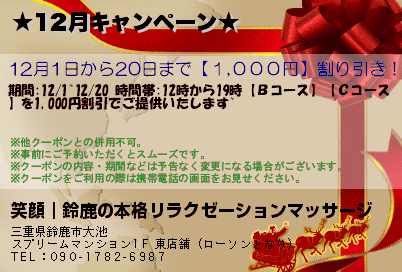 ★11月キャンペーン★のクーポンPC