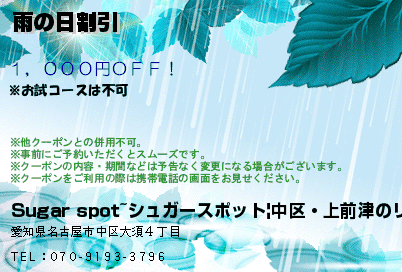 雨の日割引のクーポンPC
