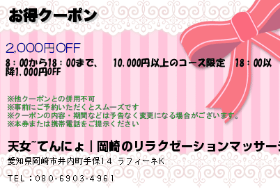 お得クーポンのクーポンPC