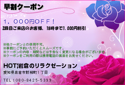 早割クーポンのクーポンPC