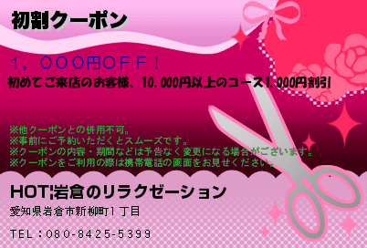 初割クーポンのクーポンPC