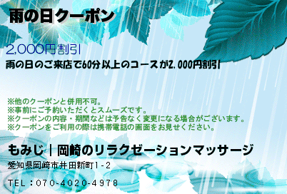 雨の日クーポンのクーポンPC