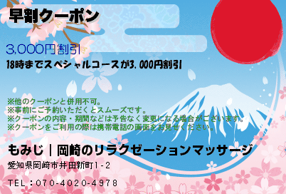 早割クーポンのクーポンPC