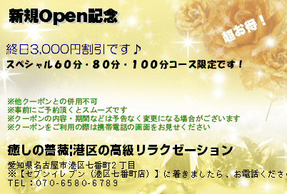 新規Open記念のクーポンPC