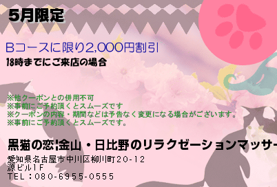 5月限定のクーポンPC