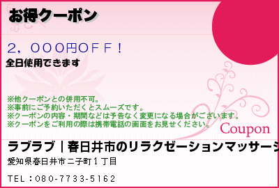 お得クーポンのクーポンPC