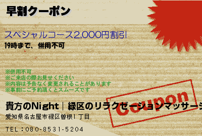 早割クーポンのクーポンPC