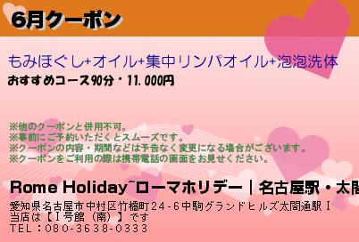 新規OPENクーポンのクーポンPC