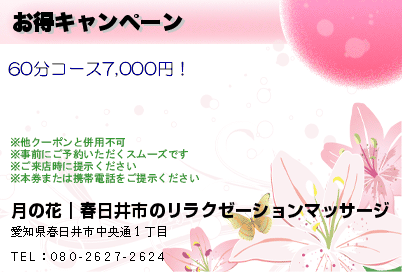 お得キャンペーンのクーポンPC