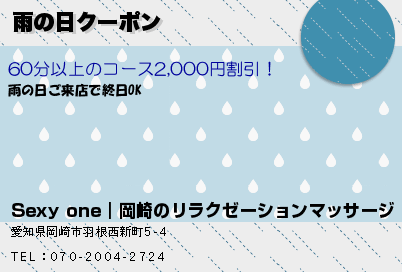 雨の日クーポンのクーポンPC