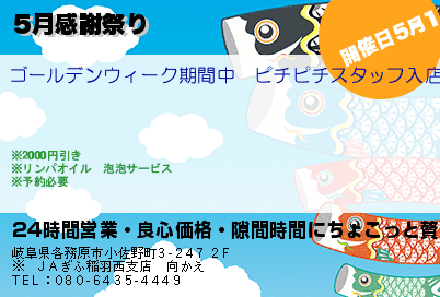 5月感謝祭りのクーポンPC