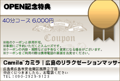 OPEN記念特典のクーポンPC