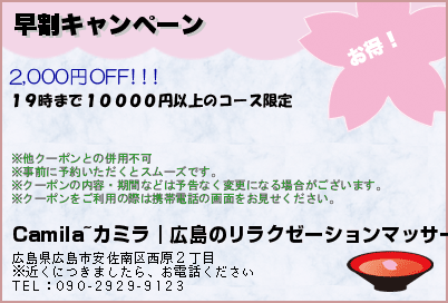 早割キャンペーンのクーポンPC