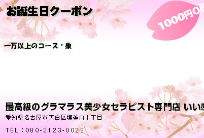お誕生日クーポンのクーポンPC
