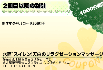 2回目以降の割引のクーポンPC