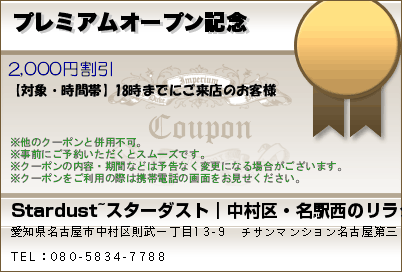 プレミアムオープン記念のクーポンPC
