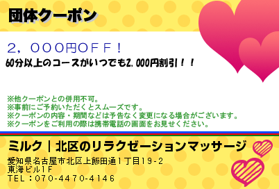 団体クーポンのクーポンPC