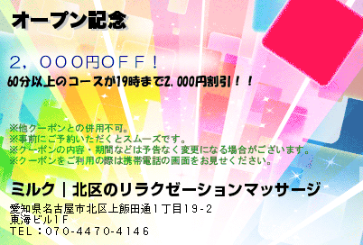 オープン記念のクーポンPC