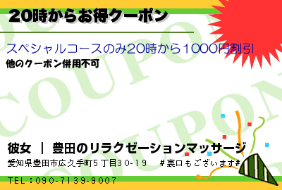 20時からお得クーポンのクーポンPC