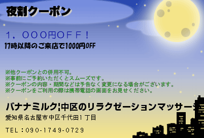 夜割クーポンのクーポンPC
