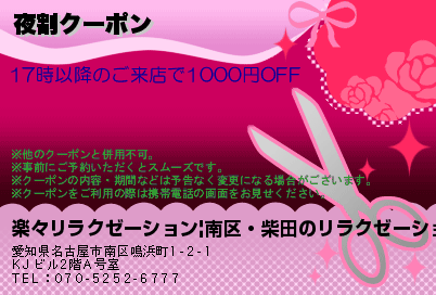 夜割クーポンのクーポンPC