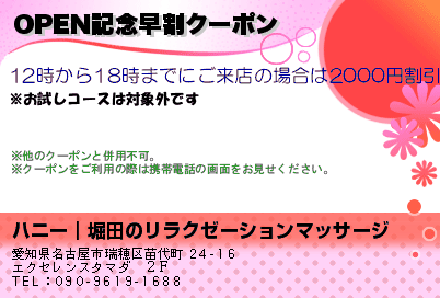 OPEN記念早割クーポンのクーポンPC